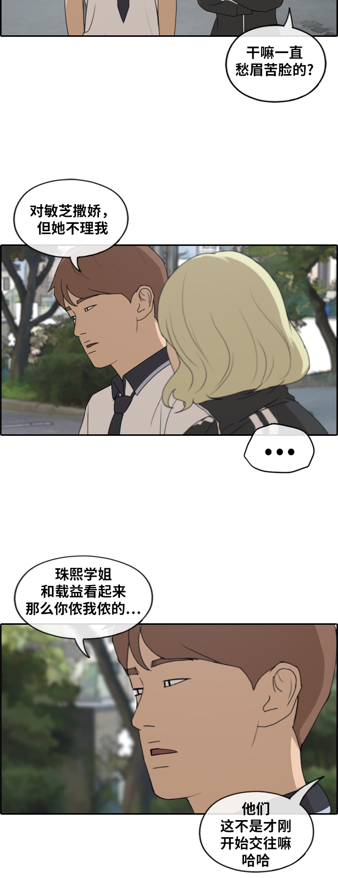 《青春白卷》漫画最新章节[第228话] 仲夏夜的镜浦台 (1)免费下拉式在线观看章节第【16】张图片