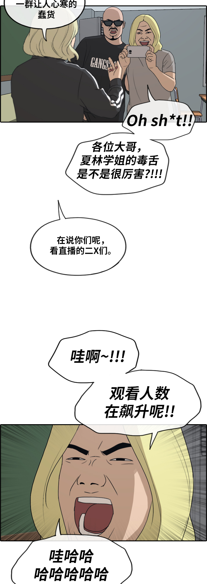 《青春白卷》漫画最新章节[第228话] 仲夏夜的镜浦台 (1)免费下拉式在线观看章节第【22】张图片