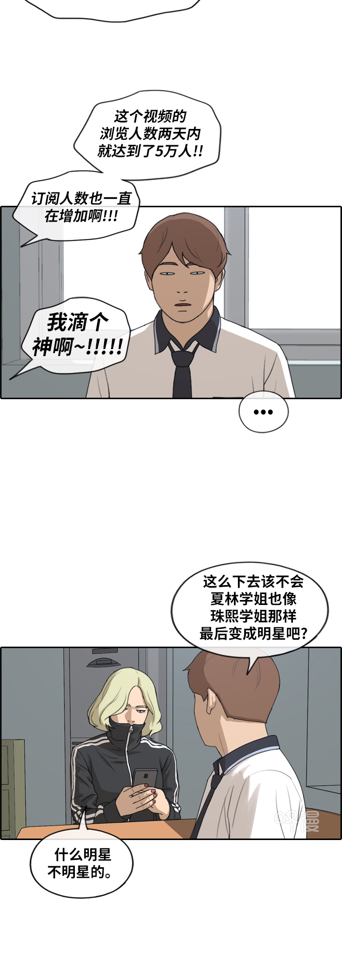 《青春白卷》漫画最新章节[第228话] 仲夏夜的镜浦台 (1)免费下拉式在线观看章节第【23】张图片