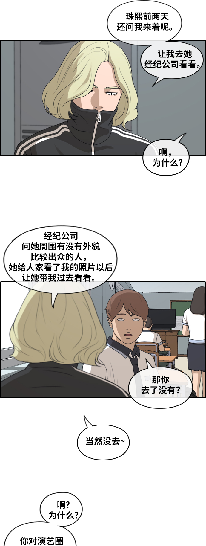 《青春白卷》漫画最新章节[第228话] 仲夏夜的镜浦台 (1)免费下拉式在线观看章节第【24】张图片