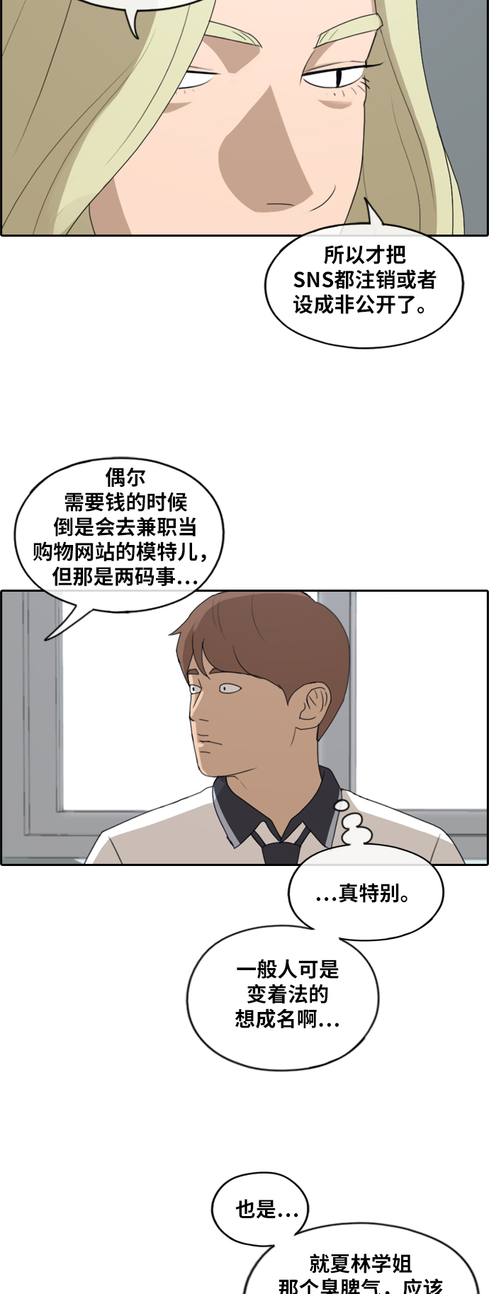 《青春白卷》漫画最新章节[第228话] 仲夏夜的镜浦台 (1)免费下拉式在线观看章节第【26】张图片