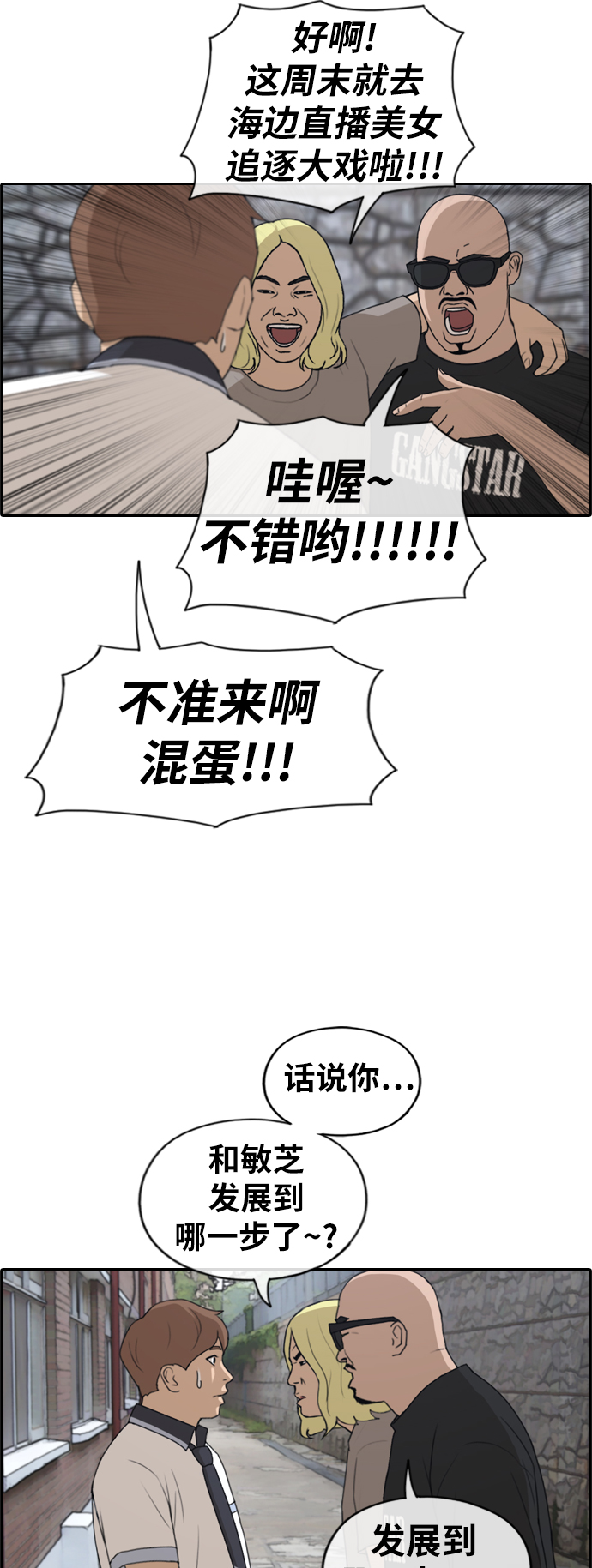 《青春白卷》漫画最新章节[第228话] 仲夏夜的镜浦台 (1)免费下拉式在线观看章节第【30】张图片