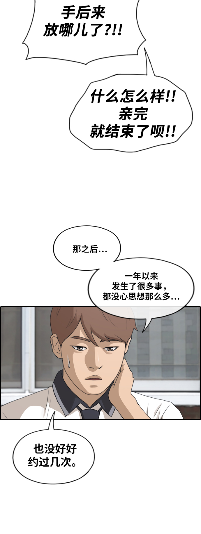 《青春白卷》漫画最新章节[第228话] 仲夏夜的镜浦台 (1)免费下拉式在线观看章节第【36】张图片