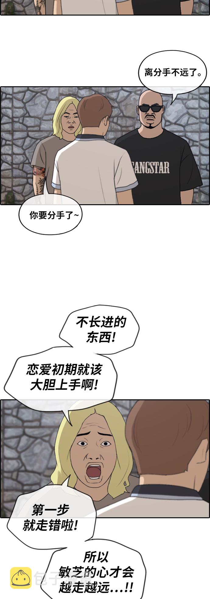 《青春白卷》漫画最新章节[第228话] 仲夏夜的镜浦台 (1)免费下拉式在线观看章节第【38】张图片