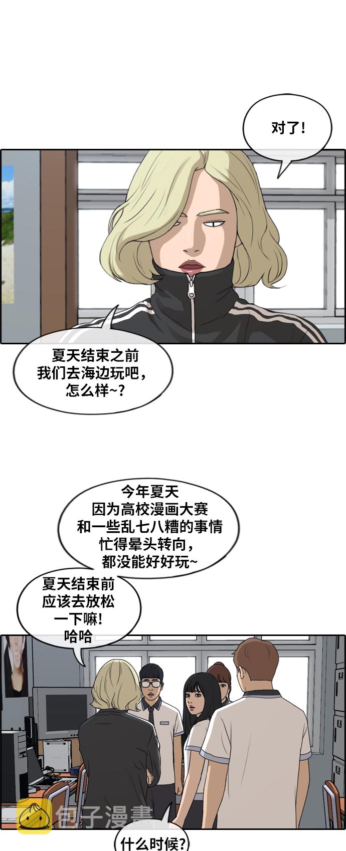 《青春白卷》漫画最新章节[第228话] 仲夏夜的镜浦台 (1)免费下拉式在线观看章节第【8】张图片