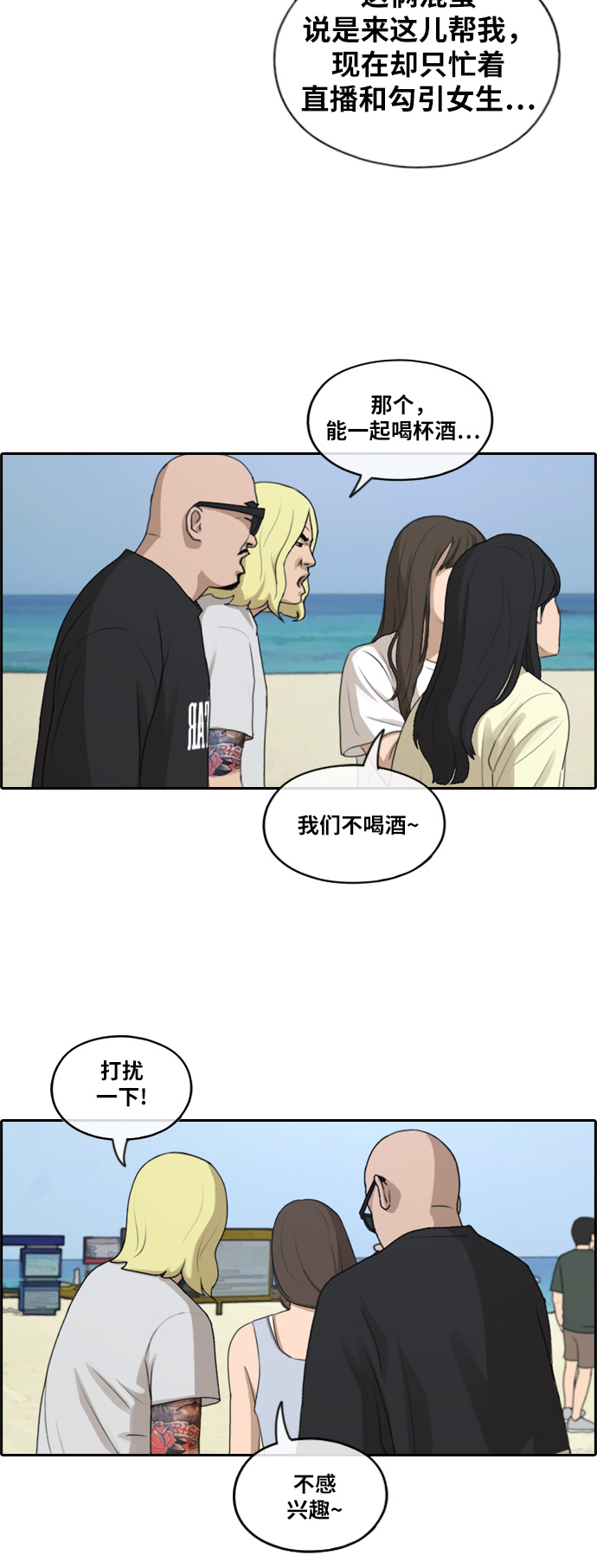 《青春白卷》漫画最新章节[第229话] 仲夏夜的镜浦台 (2)免费下拉式在线观看章节第【31】张图片