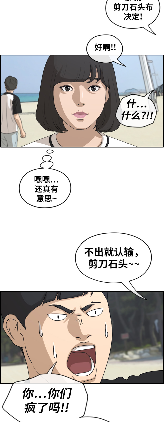 《青春白卷》漫画最新章节[第229话] 仲夏夜的镜浦台 (2)免费下拉式在线观看章节第【34】张图片