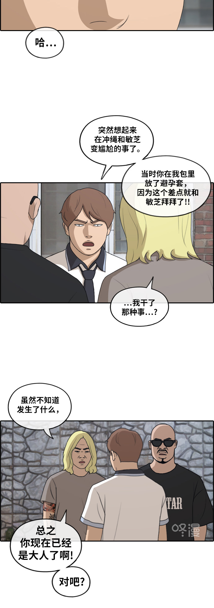 《青春白卷》漫画最新章节[第229话] 仲夏夜的镜浦台 (2)免费下拉式在线观看章节第【8】张图片