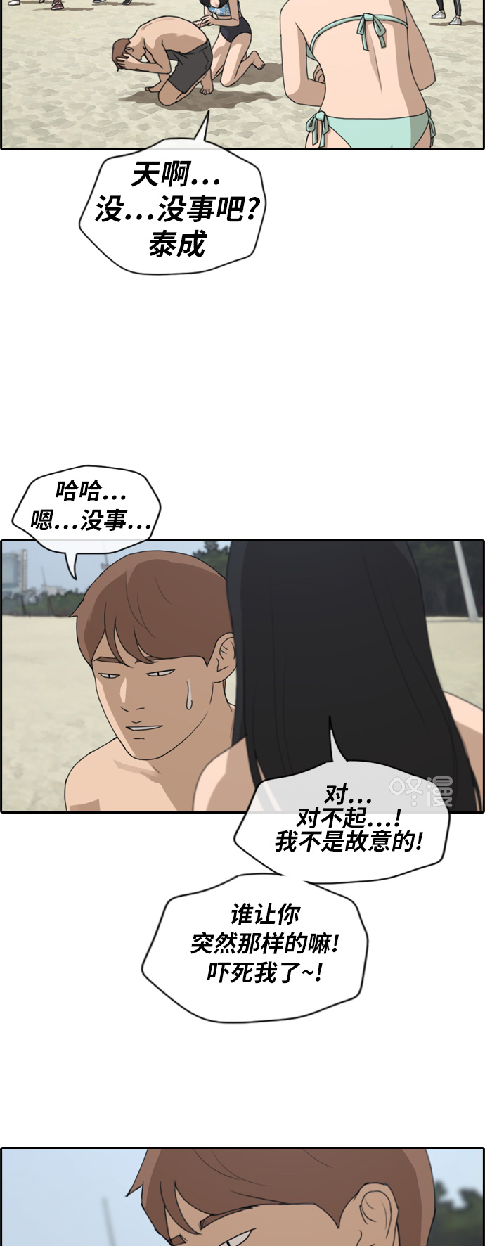 《青春白卷》漫画最新章节[第230话] 仲夏夜的镜浦台 (3)免费下拉式在线观看章节第【13】张图片