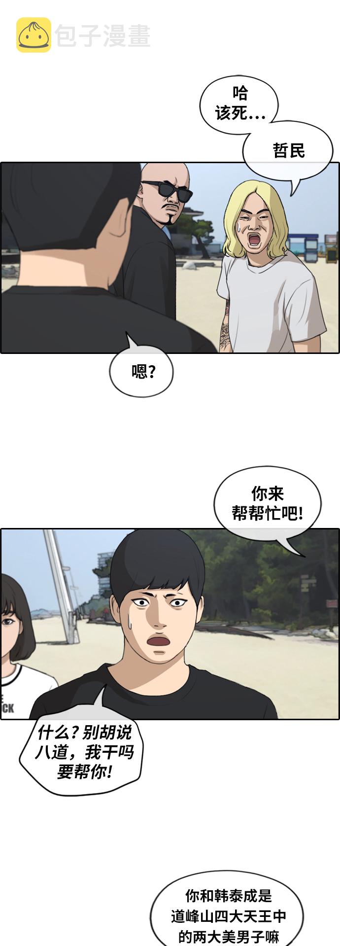 《青春白卷》漫画最新章节[第230话] 仲夏夜的镜浦台 (3)免费下拉式在线观看章节第【2】张图片