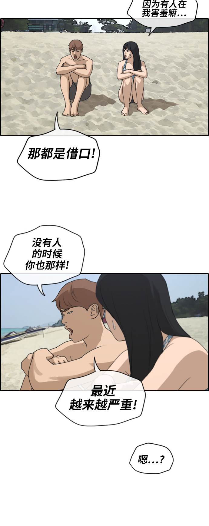 《青春白卷》漫画最新章节[第230话] 仲夏夜的镜浦台 (3)免费下拉式在线观看章节第【21】张图片