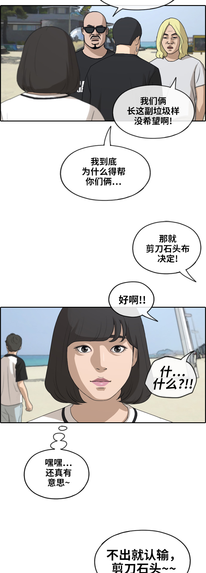 《青春白卷》漫画最新章节[第230话] 仲夏夜的镜浦台 (3)免费下拉式在线观看章节第【3】张图片