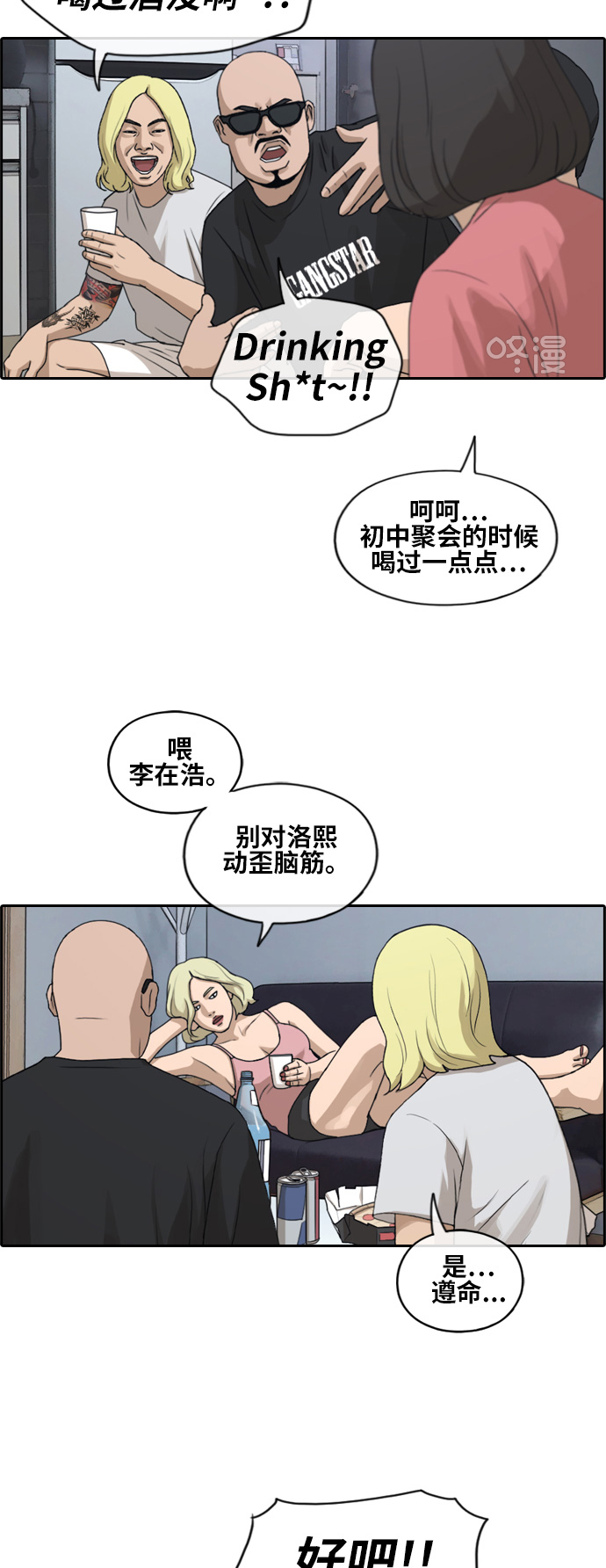 《青春白卷》漫画最新章节[第230话] 仲夏夜的镜浦台 (3)免费下拉式在线观看章节第【31】张图片