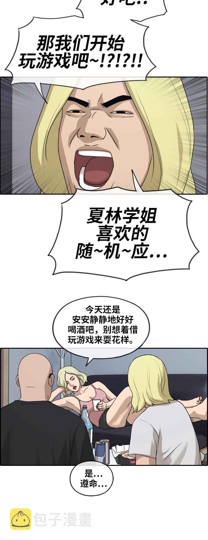 《青春白卷》漫画最新章节[第230话] 仲夏夜的镜浦台 (3)免费下拉式在线观看章节第【32】张图片