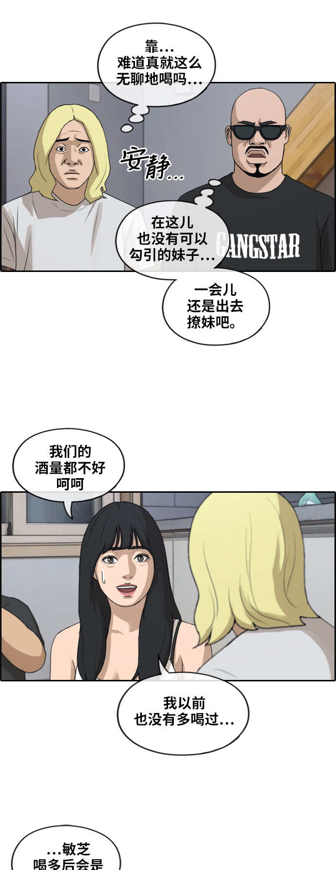 《青春白卷》漫画最新章节[第230话] 仲夏夜的镜浦台 (3)免费下拉式在线观看章节第【33】张图片