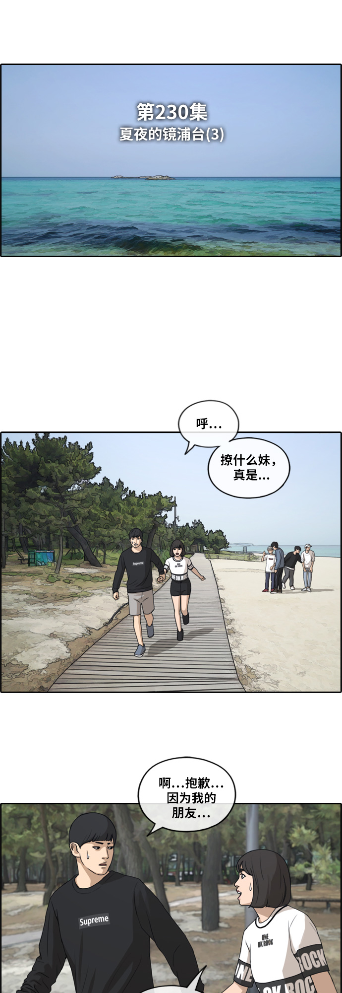 《青春白卷》漫画最新章节[第230话] 仲夏夜的镜浦台 (3)免费下拉式在线观看章节第【6】张图片