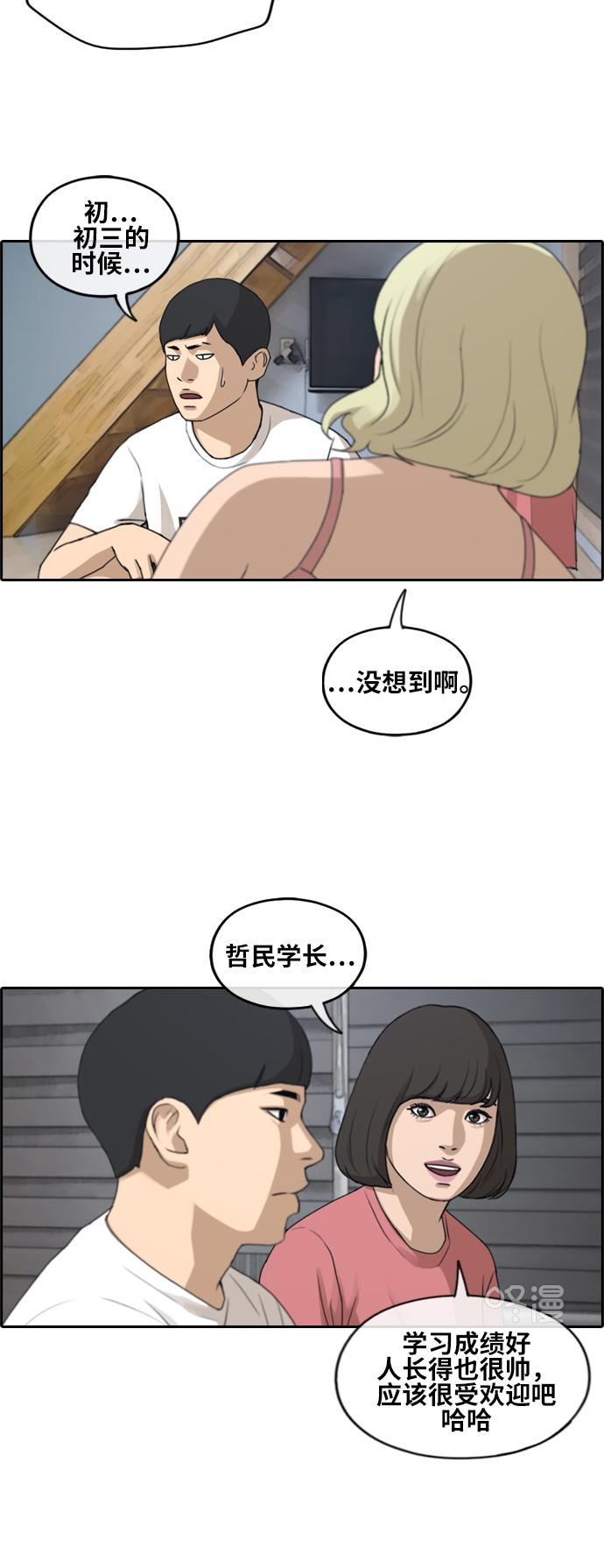 《青春白卷》漫画最新章节[第231话] 仲夏夜的镜浦台 (4)免费下拉式在线观看章节第【10】张图片