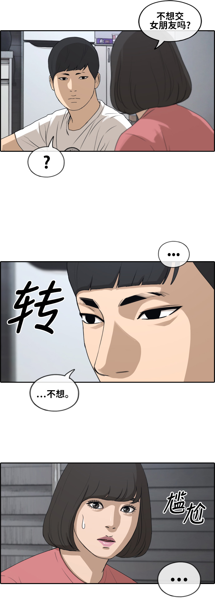 《青春白卷》漫画最新章节[第231话] 仲夏夜的镜浦台 (4)免费下拉式在线观看章节第【11】张图片