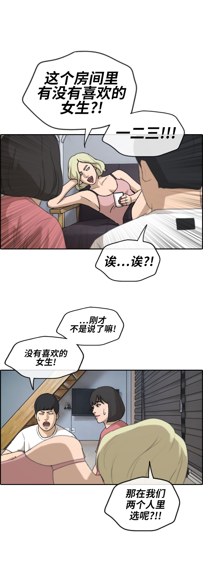 《青春白卷》漫画最新章节[第231话] 仲夏夜的镜浦台 (4)免费下拉式在线观看章节第【12】张图片