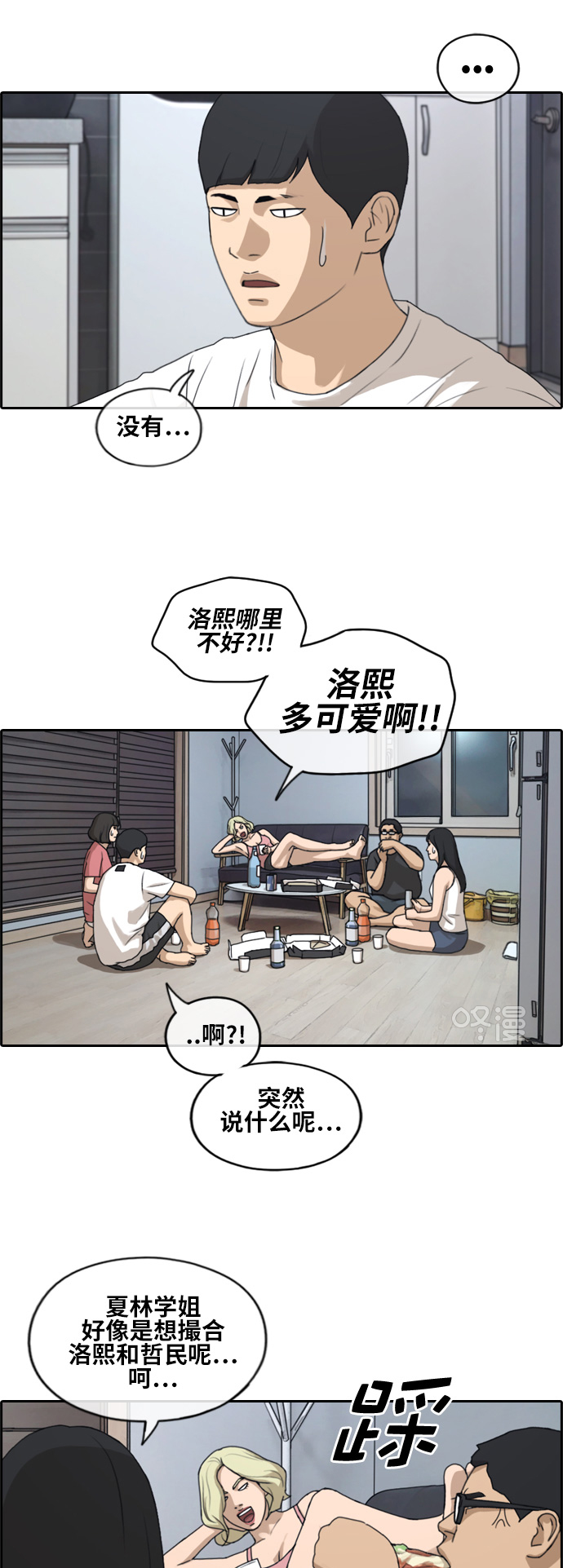 《青春白卷》漫画最新章节[第231话] 仲夏夜的镜浦台 (4)免费下拉式在线观看章节第【13】张图片