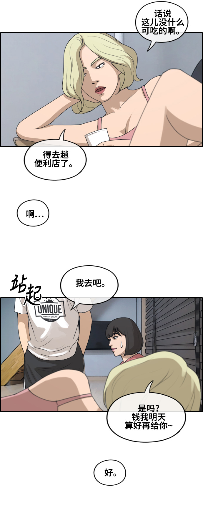 《青春白卷》漫画最新章节[第231话] 仲夏夜的镜浦台 (4)免费下拉式在线观看章节第【16】张图片