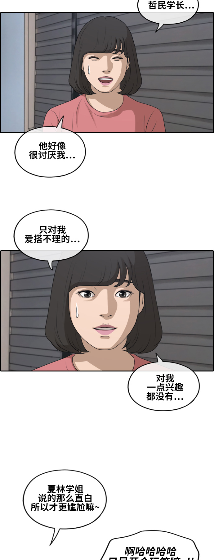 《青春白卷》漫画最新章节[第231话] 仲夏夜的镜浦台 (4)免费下拉式在线观看章节第【18】张图片