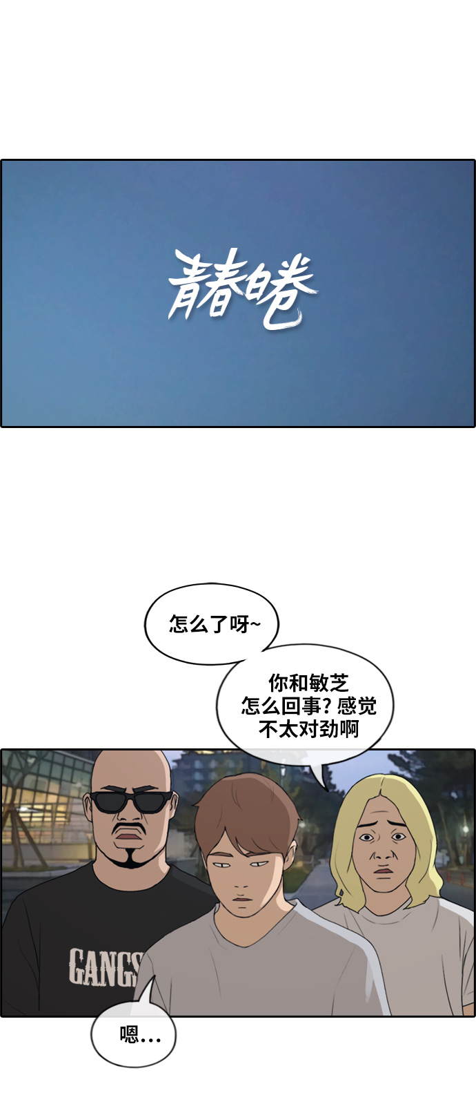 青春白卷-[第231话] 仲夏夜的镜浦台 (4)全彩韩漫标签