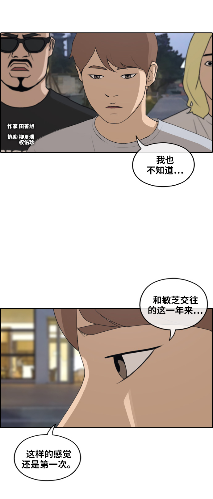 《青春白卷》漫画最新章节[第231话] 仲夏夜的镜浦台 (4)免费下拉式在线观看章节第【3】张图片