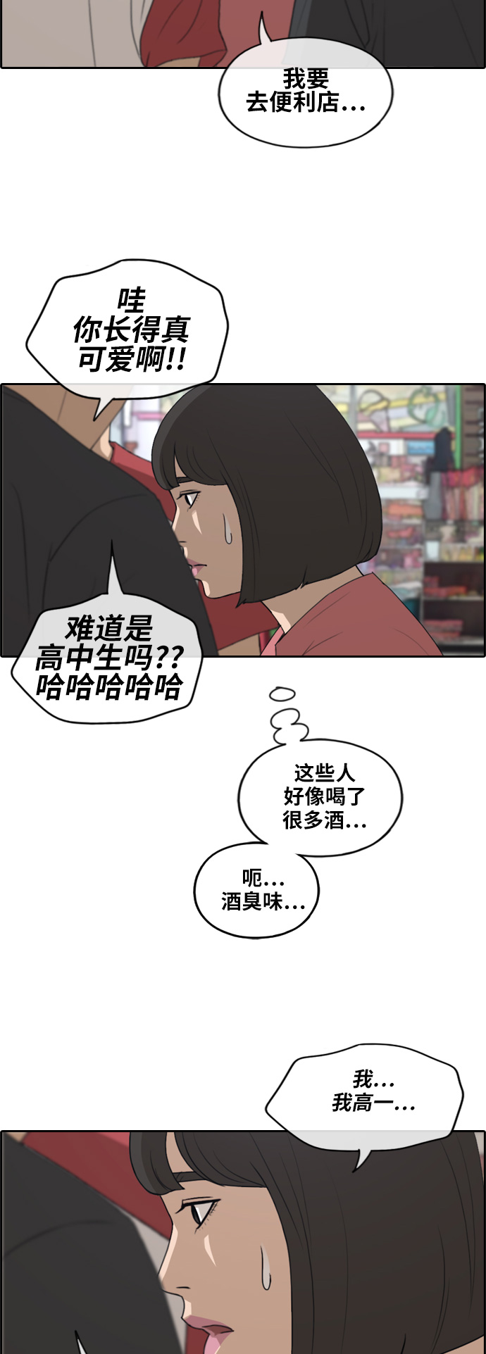 《青春白卷》漫画最新章节[第231话] 仲夏夜的镜浦台 (4)免费下拉式在线观看章节第【31】张图片