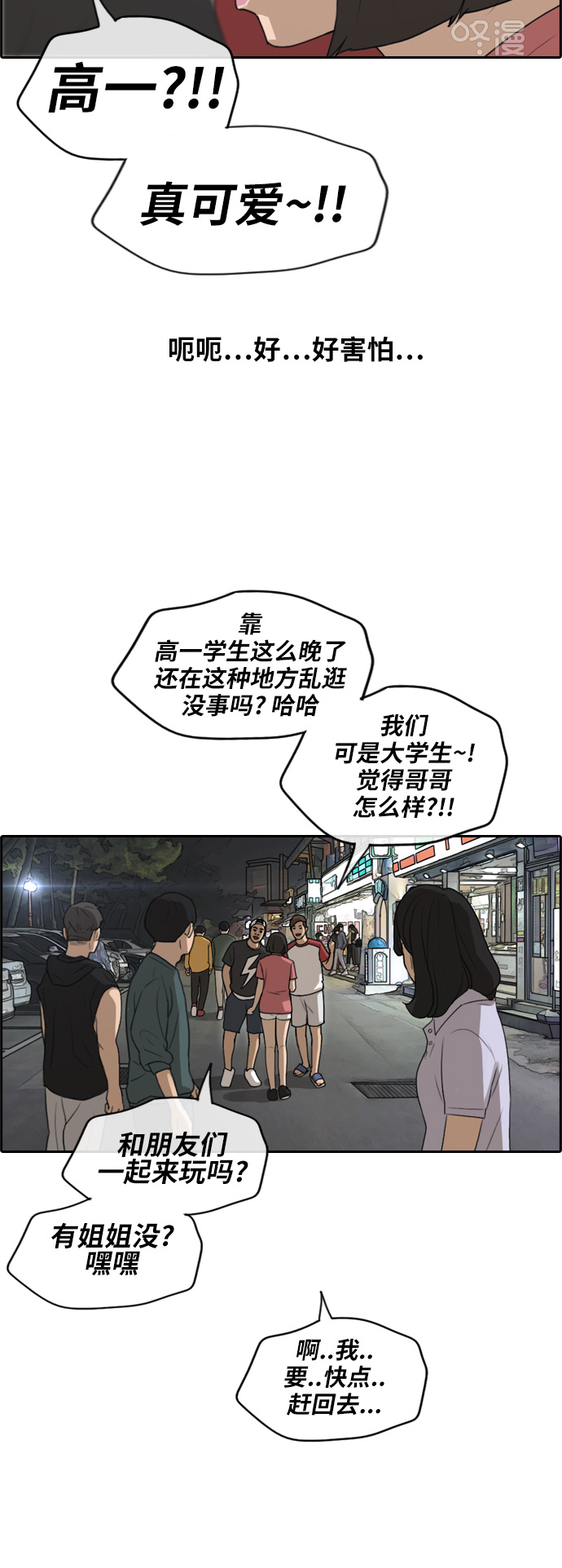 《青春白卷》漫画最新章节[第231话] 仲夏夜的镜浦台 (4)免费下拉式在线观看章节第【32】张图片