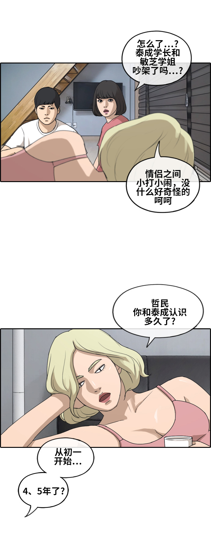 《青春白卷》漫画最新章节[第231话] 仲夏夜的镜浦台 (4)免费下拉式在线观看章节第【7】张图片