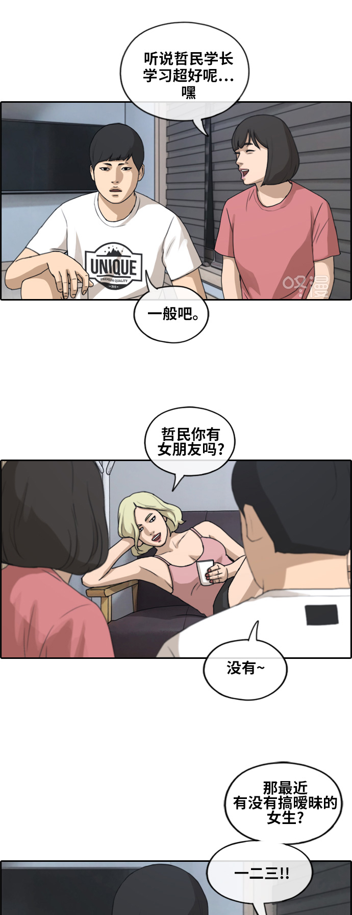 《青春白卷》漫画最新章节[第231话] 仲夏夜的镜浦台 (4)免费下拉式在线观看章节第【8】张图片