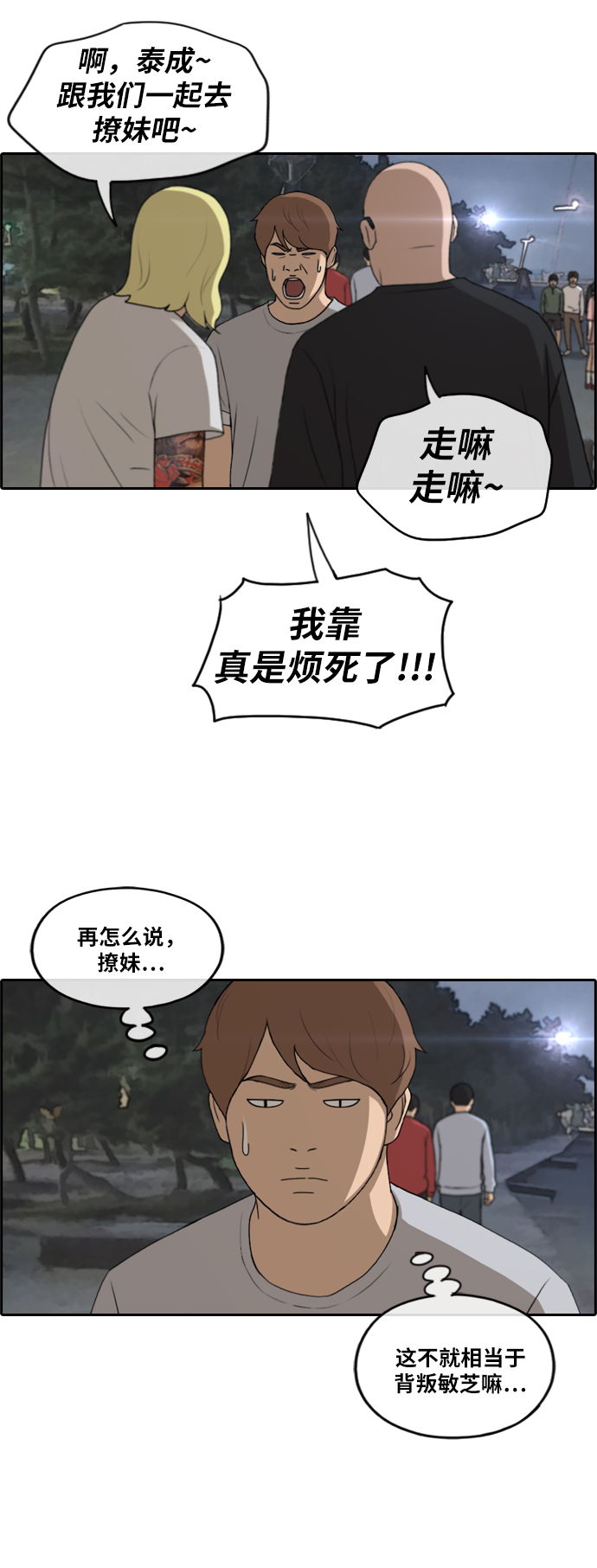 《青春白卷》漫画最新章节[第232话] 仲夏夜的镜浦台 (5)免费下拉式在线观看章节第【11】张图片