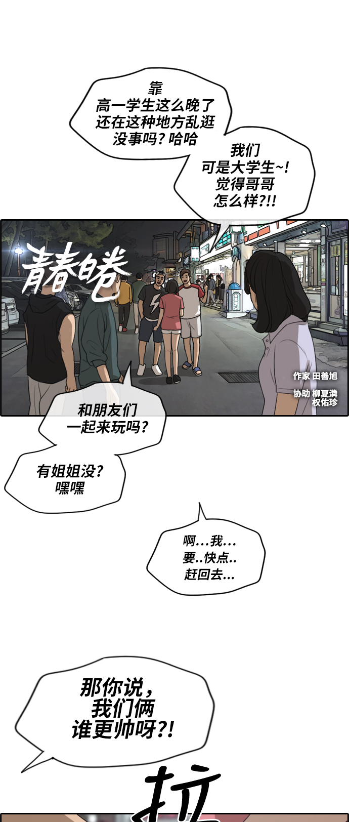 《青春白卷》漫画最新章节[第232话] 仲夏夜的镜浦台 (5)免费下拉式在线观看章节第【2】张图片