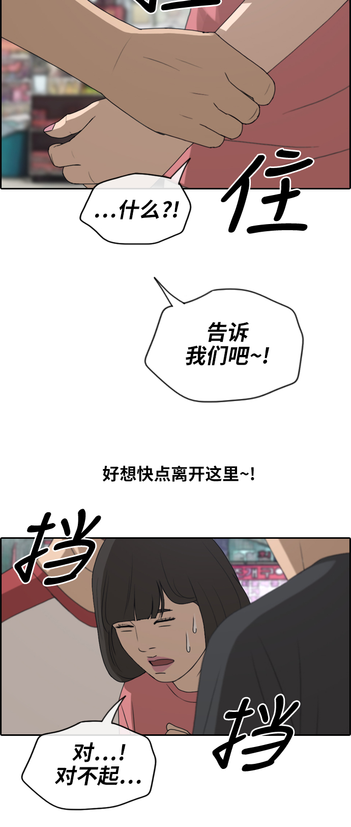 《青春白卷》漫画最新章节[第232话] 仲夏夜的镜浦台 (5)免费下拉式在线观看章节第【3】张图片