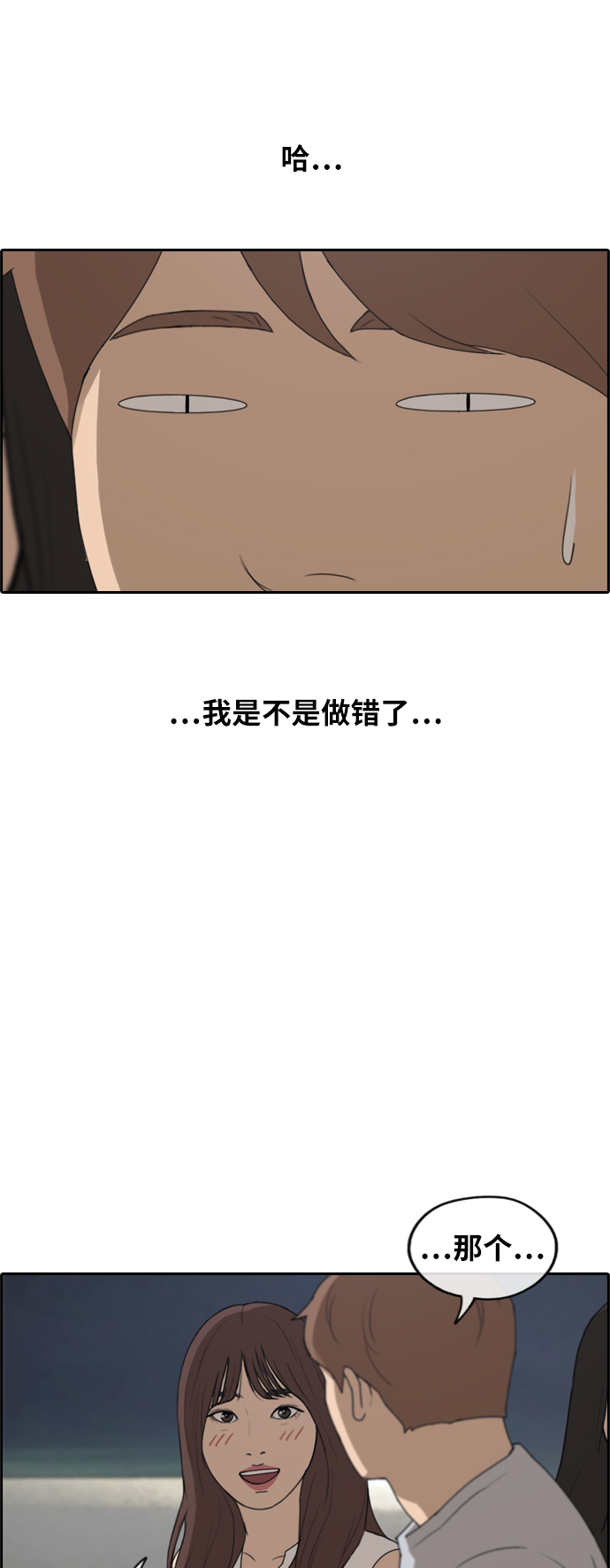 《青春白卷》漫画最新章节[第232话] 仲夏夜的镜浦台 (5)免费下拉式在线观看章节第【31】张图片