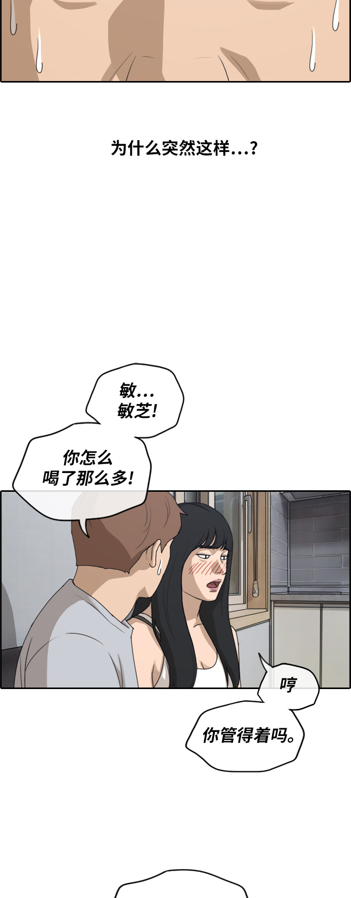 《青春白卷》漫画最新章节[第232话] 仲夏夜的镜浦台 (5)免费下拉式在线观看章节第【38】张图片