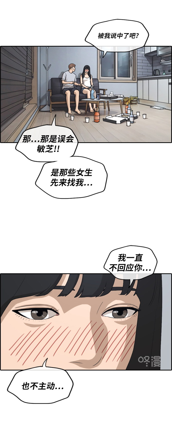 《青春白卷》漫画最新章节[第232话] 仲夏夜的镜浦台 (5)免费下拉式在线观看章节第【40】张图片