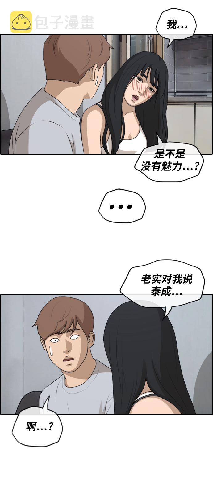 《青春白卷》漫画最新章节[第232话] 仲夏夜的镜浦台 (5)免费下拉式在线观看章节第【41】张图片