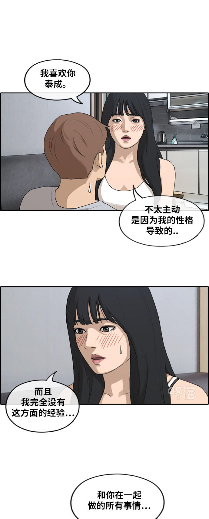 《青春白卷》漫画最新章节[第233话] 仲夏夜的镜浦台 (6)免费下拉式在线观看章节第【10】张图片