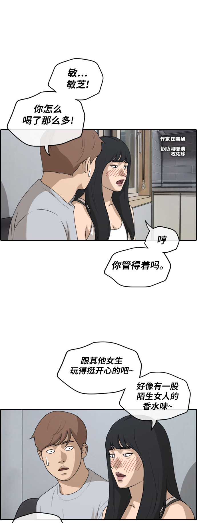 《青春白卷》漫画最新章节[第233话] 仲夏夜的镜浦台 (6)免费下拉式在线观看章节第【2】张图片