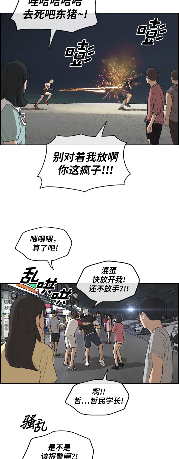 《青春白卷》漫画最新章节[第233话] 仲夏夜的镜浦台 (6)免费下拉式在线观看章节第【21】张图片