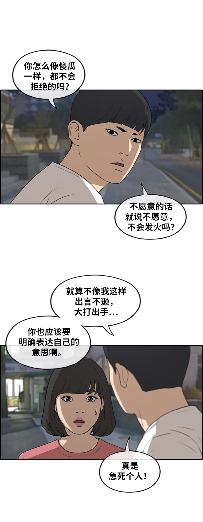 《青春白卷》漫画最新章节[第233话] 仲夏夜的镜浦台 (6)免费下拉式在线观看章节第【24】张图片