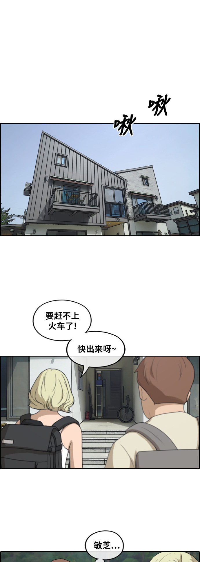 《青春白卷》漫画最新章节[第233话] 仲夏夜的镜浦台 (6)免费下拉式在线观看章节第【27】张图片