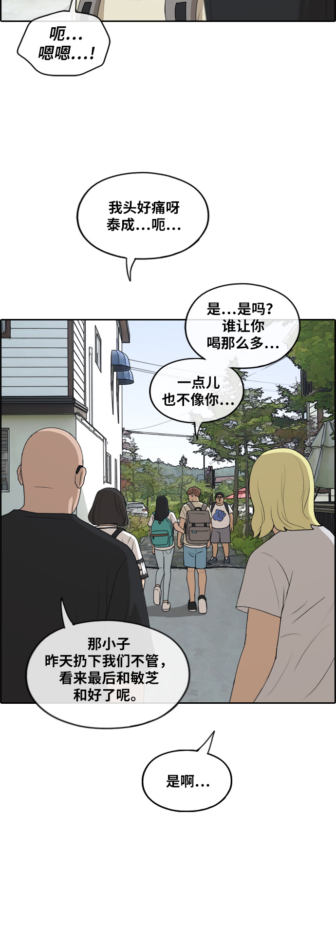 《青春白卷》漫画最新章节[第233话] 仲夏夜的镜浦台 (6)免费下拉式在线观看章节第【31】张图片