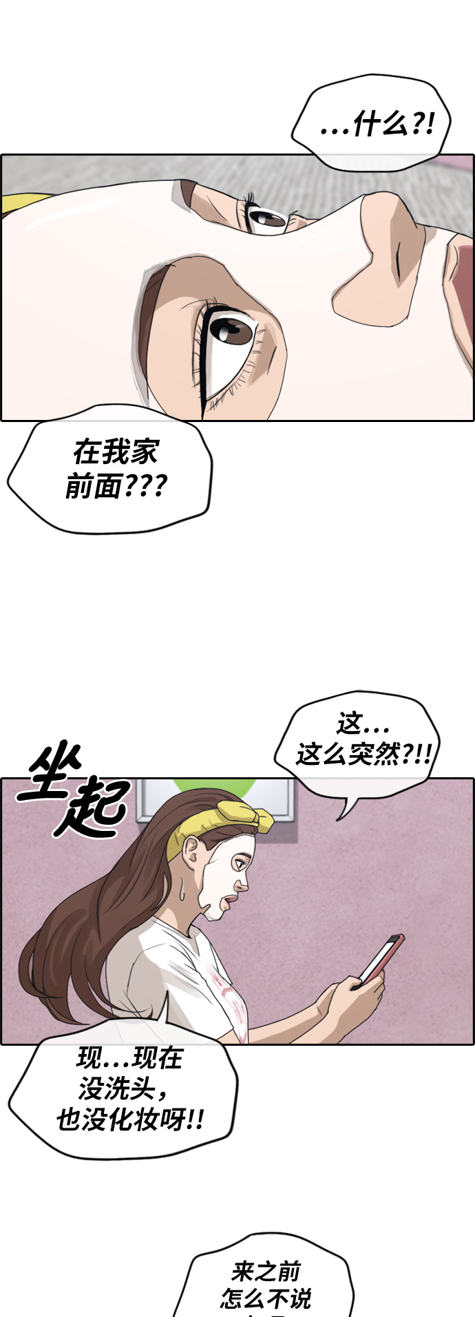 《青春白卷》漫画最新章节[第233话] 仲夏夜的镜浦台 (6)免费下拉式在线观看章节第【34】张图片