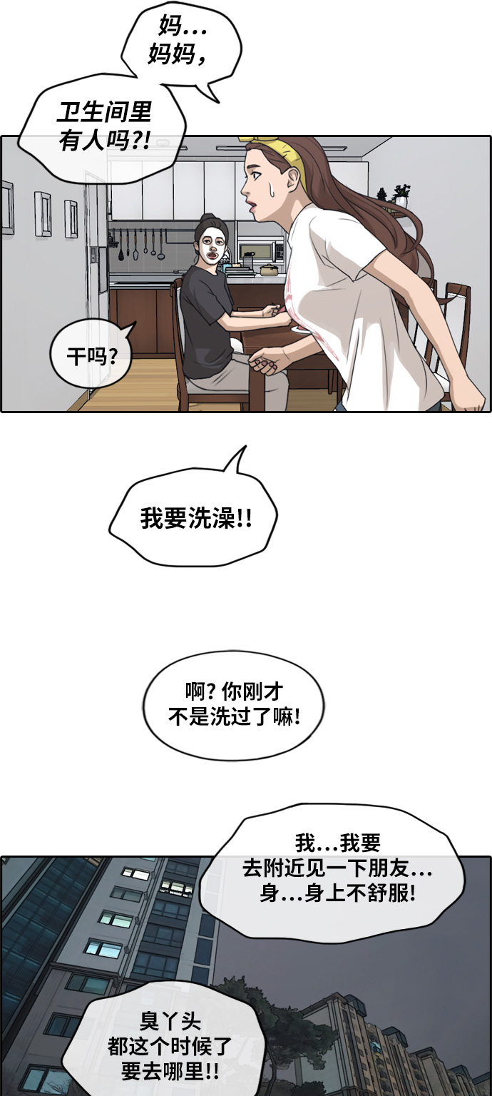 《青春白卷》漫画最新章节[第233话] 仲夏夜的镜浦台 (6)免费下拉式在线观看章节第【36】张图片