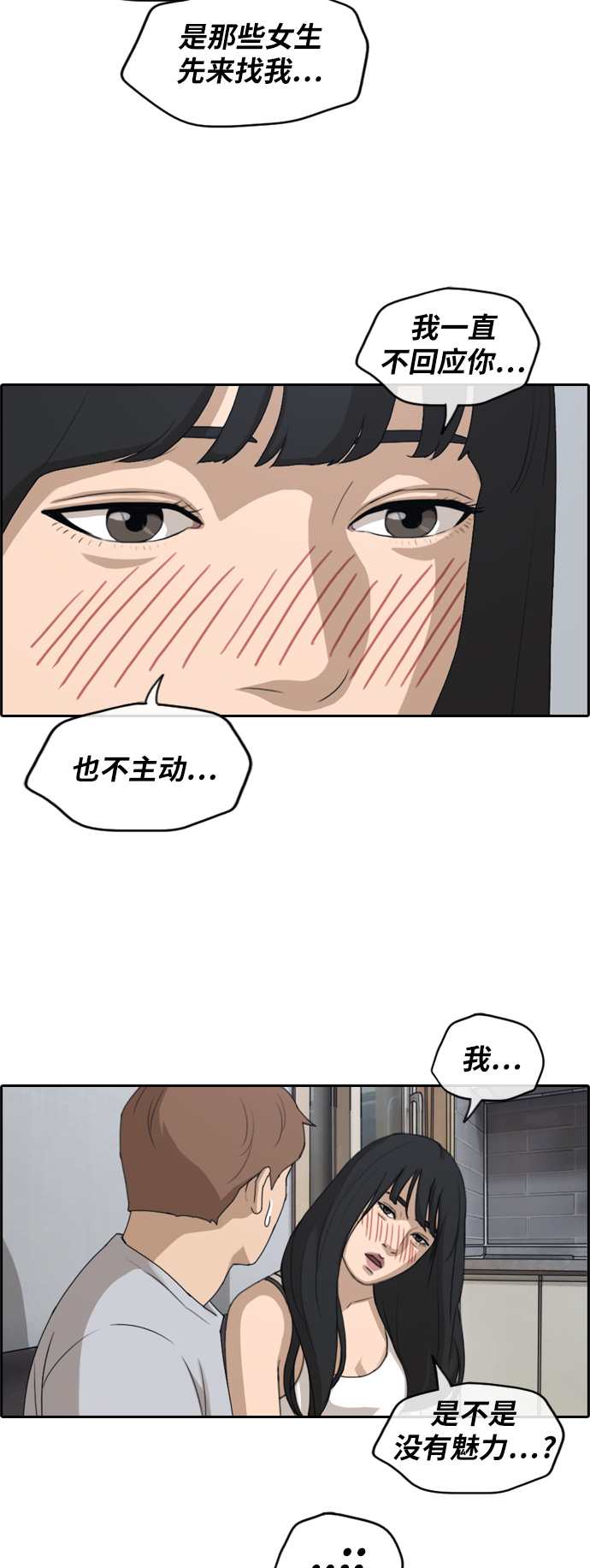 《青春白卷》漫画最新章节[第233话] 仲夏夜的镜浦台 (6)免费下拉式在线观看章节第【4】张图片