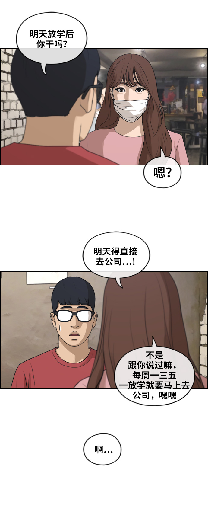 《青春白卷》漫画最新章节[第234话] 人气的泥沼免费下拉式在线观看章节第【14】张图片