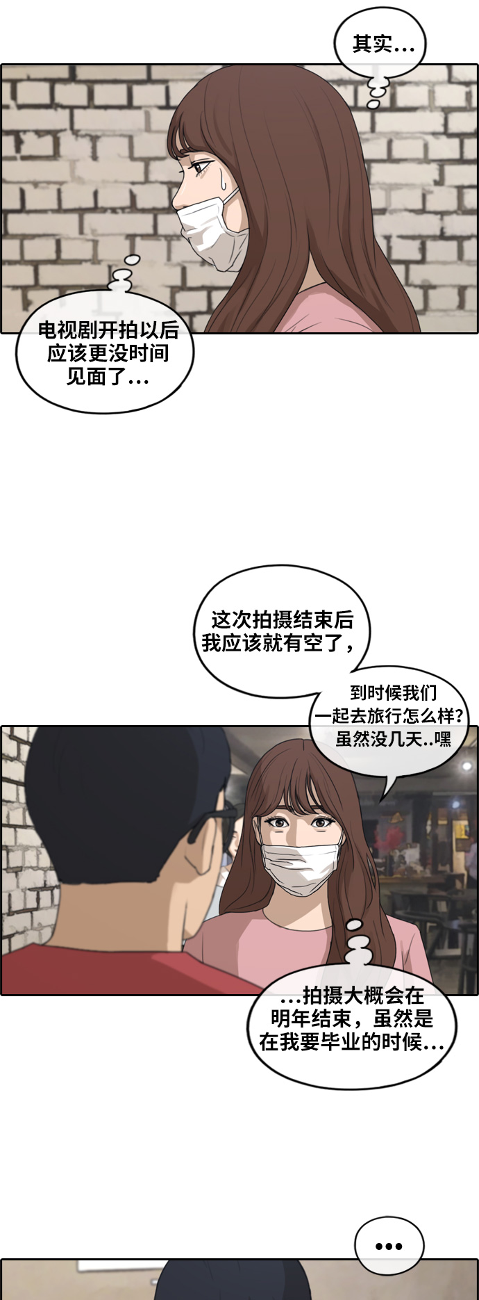 《青春白卷》漫画最新章节[第234话] 人气的泥沼免费下拉式在线观看章节第【17】张图片